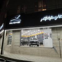 نمایندگی کرمان موتور - 1783 در چیتگر