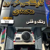 کارشناسی رنگ محمدی شعبه ستارخان - کارشناسی پرادو