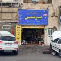 کلینیک تخصصی پرشین در بلوار یاس