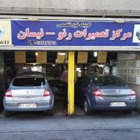 تعمیرگاه تخصصی رمضان نیا