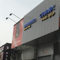 نمایندگی و تعمیرگاه گروه بهمن در خیابان آزادی - کد 1015
