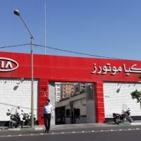 نمایندگی و تعمیرگاه کیاموتورز آرمنیانس در مطهری - کد 111