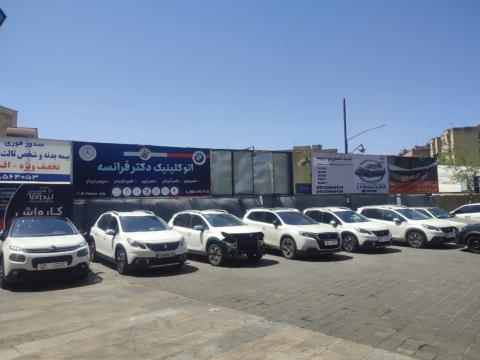 اتوکلینیک دکتر فرانسه - تعمیرات 2008