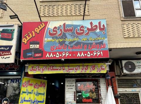 باطری سازی سورنتو در سئول