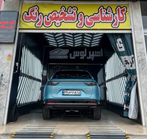تشخیص رنگ عباسپور در چیتگر