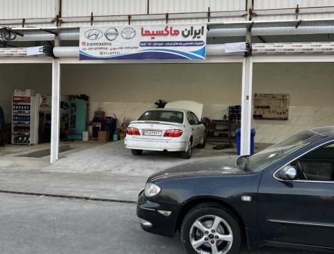 تعمیرگاه ایران ماکسیما در سی متری جی