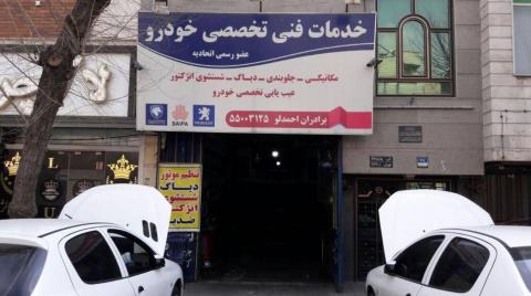 تعمیرگاه برادران احمدلو در خانی آباد