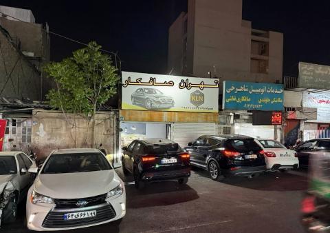 تعمیرگاه تهران صافکار در پناهی نیا - نمای تابلو