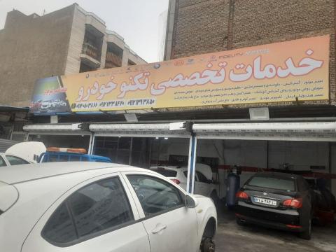 تعمیرگاه تکنو خودرو - نمای ورودی