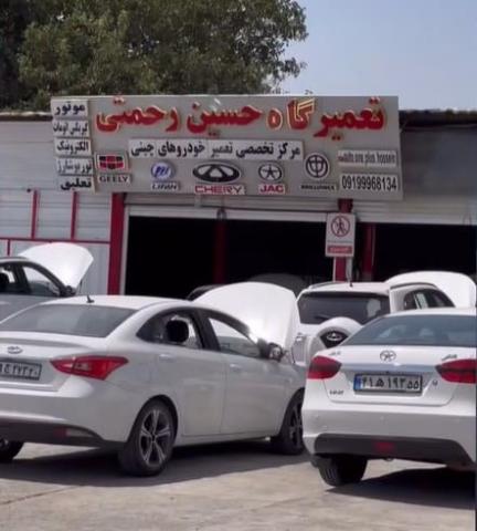 تعمیرگاه حسین رحمتی در اسلامشهر