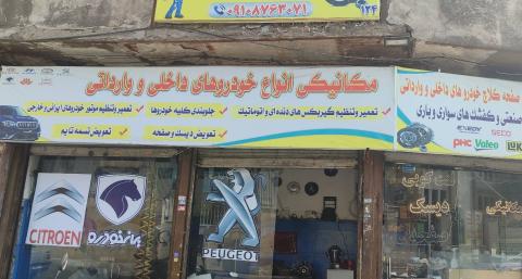 تعمیرگاه ناصر در دولت آباد - نمای ورودی