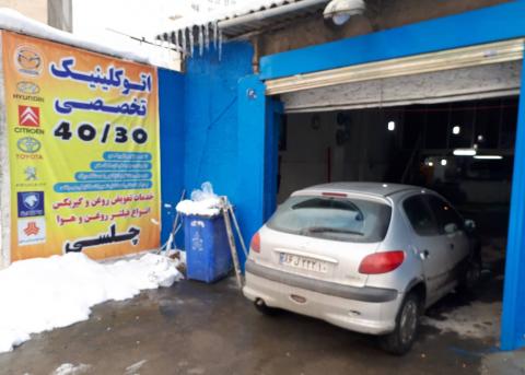 تعمیرگاه چلسی در لویزان