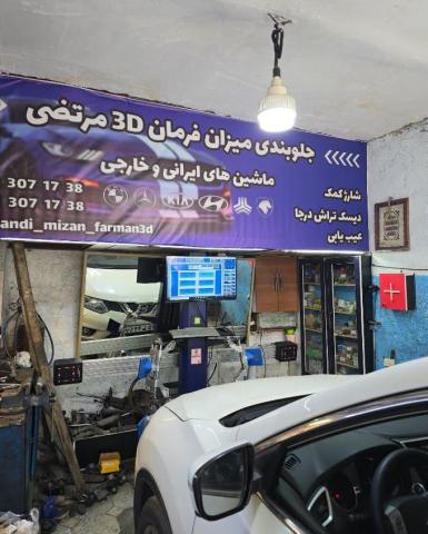 جلوبندی سازی مرتضی در شمال تهران