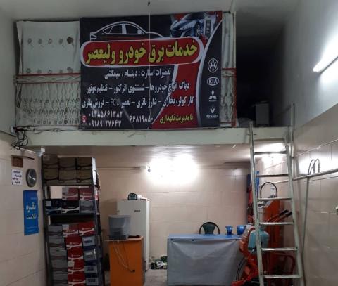 خدمات برق ولیعصر در شاد‌آباد