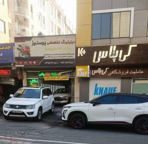 دیتیلینگ پرستیژ در آیت اله کاشانی