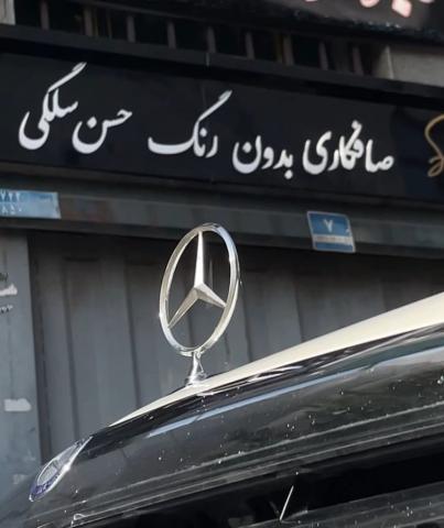 صافکاری و نقاشی سلگی در هروی - مرسدس بنز