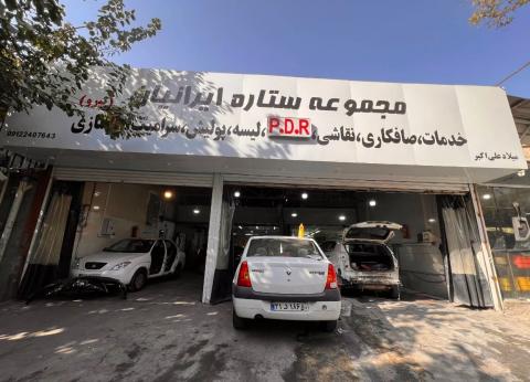 مجموعه ستاره ایرانیان در غرب تهران