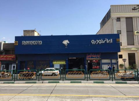 نمایندگی ایران خودرو حقانی در خیابان دماوند - کد 1122