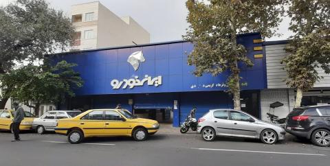 نمایندگی و تعمیرگاه ایران خودرو در خیابان کمیل - کد 1052