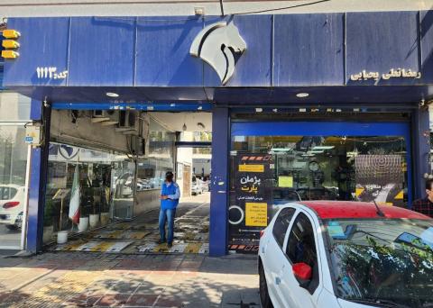 نمایندگی ایران خودرو 1113 در رسالت - نمای ورودی