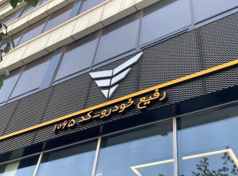 نمایندگی بهمن موتور در ستاری