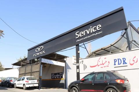 نمایندگی خدمات پس از فروش مدیران خودرو رضایی روشن در مرزداران - کد 484