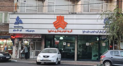 نمایندگی فروش سایپا مجدی زاده در خیابان آذربایجان - کد 890040