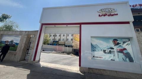 نمایندگی مدیران خودرو 299 کرمی در حصارک - نمای ورودی