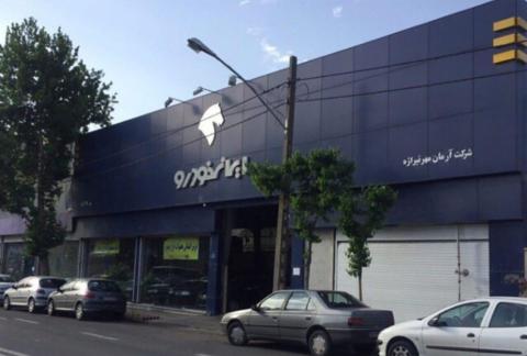 نمایندگی و تعمیرگاه ایران خودرو در بزرگراه سعیدی - کد 5067