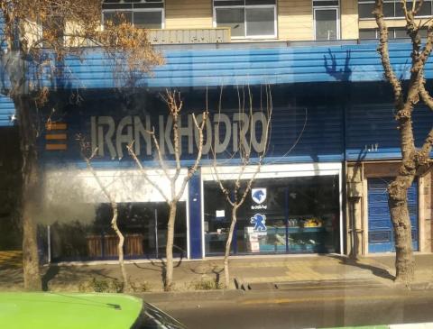 نمایندگی و تعمیرگاه ایران خودرو 1014در یاخچی آباد