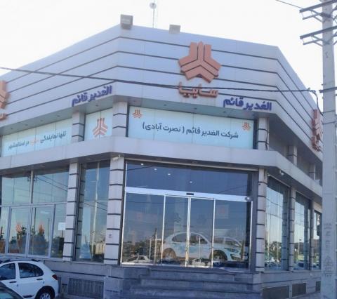 نمایندگی و تعمیرگاه سایپا در اسلام شهر - کد 5758