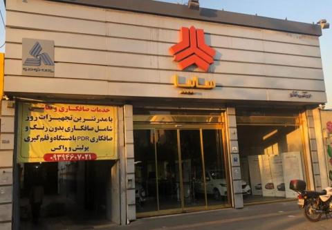 نمایندگی و تعمیرگاه سایپا مرتضی ناظم در توحید