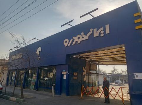 نمایندگی و خدمات پس از فروش ایران خودرو قریشی در جاده قدیم کرج - کد 1157
