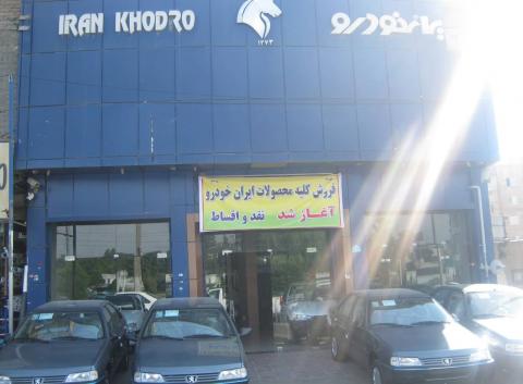 نمایندگی 1273 ایران خودرو در پاکدشت - نما تابلو