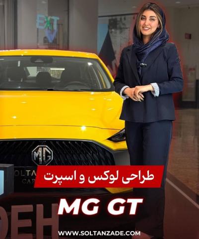 نمایندگی فروش ام جی - MG سلطان زاده در شریعتی - کد 2109